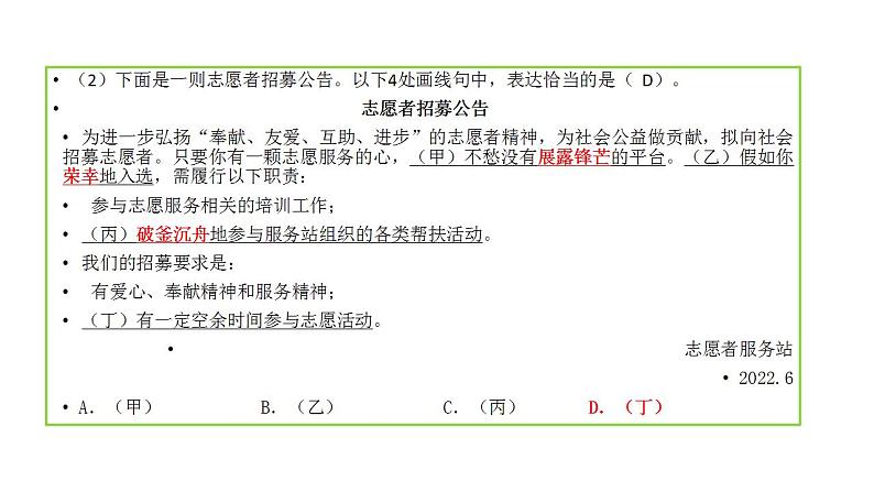 2022届上海松江区高三二模语文试卷讲评课件26张第4页