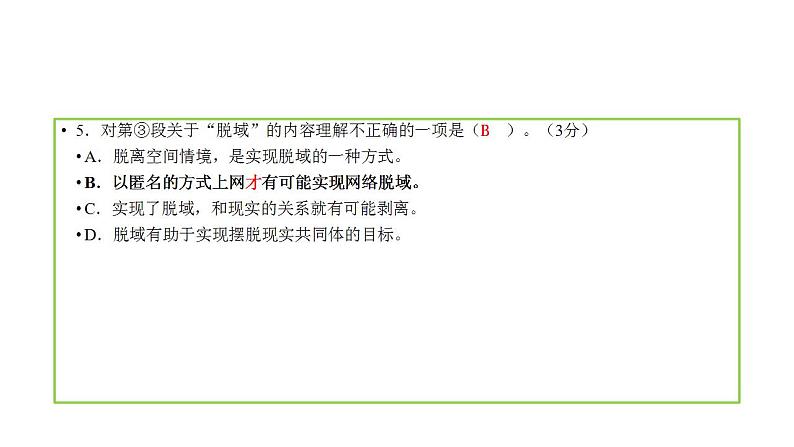 2022届上海松江区高三二模语文试卷讲评课件26张第7页