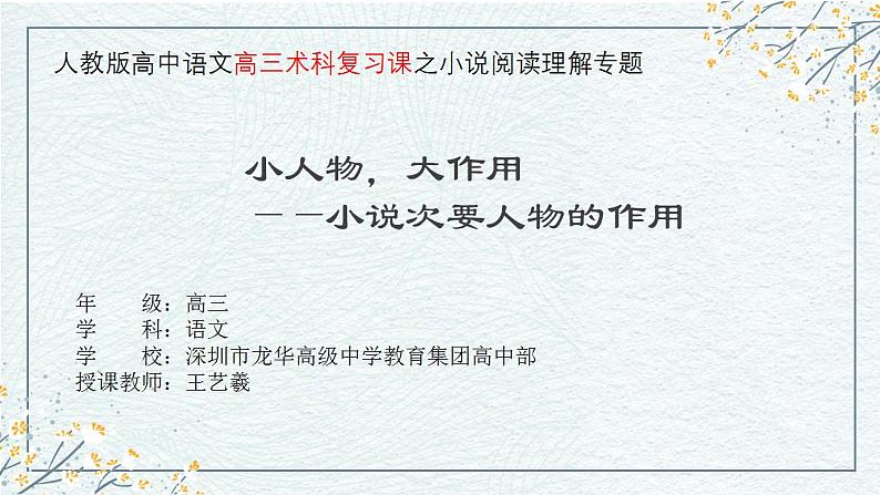 2022届高考专题复习：小说次要人物的作用 课件26张第1页