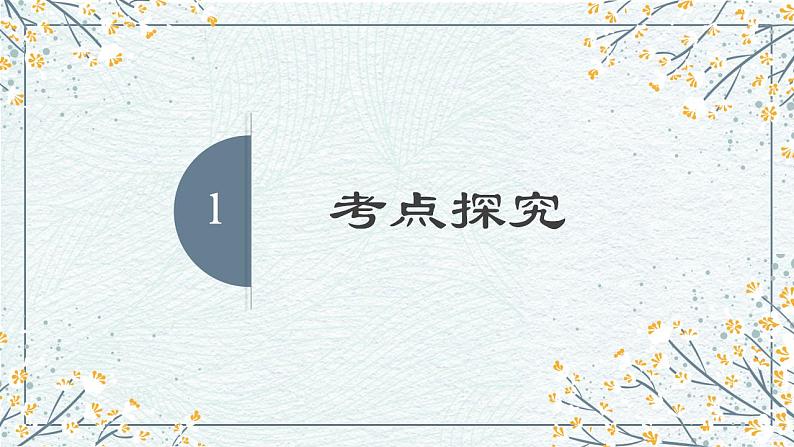 2022届高考专题复习：小说次要人物的作用 课件26张第3页