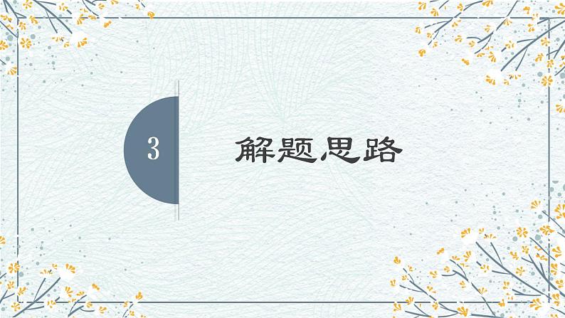 2022届高考专题复习：小说次要人物的作用 课件26张第7页