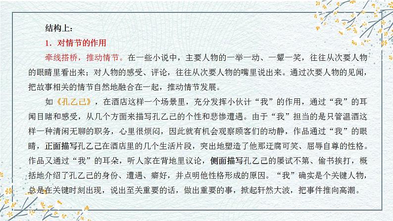 2022届高考专题复习：小说次要人物的作用 课件26张第8页