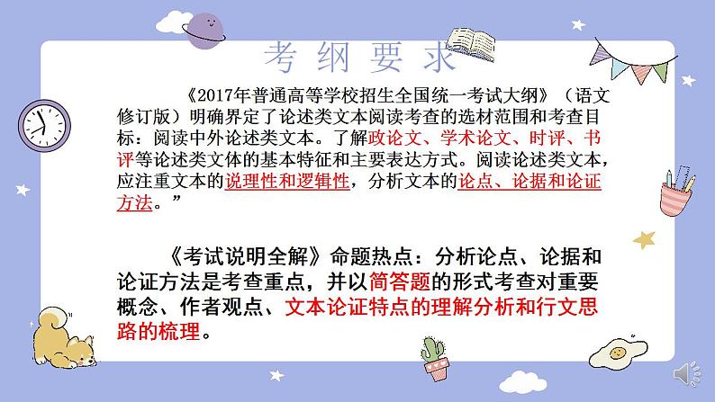 2022届高考专题复习：论述类文本阅读主观题之论证特点 课件23张第3页