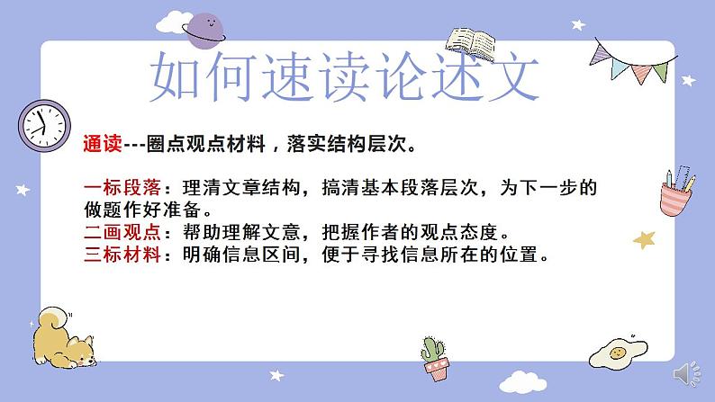 2022届高考专题复习：论述类文本阅读主观题之论证特点 课件23张第5页