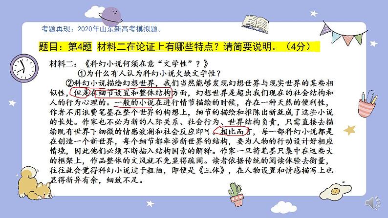 2022届高考专题复习：论述类文本阅读主观题之论证特点 课件23张第7页