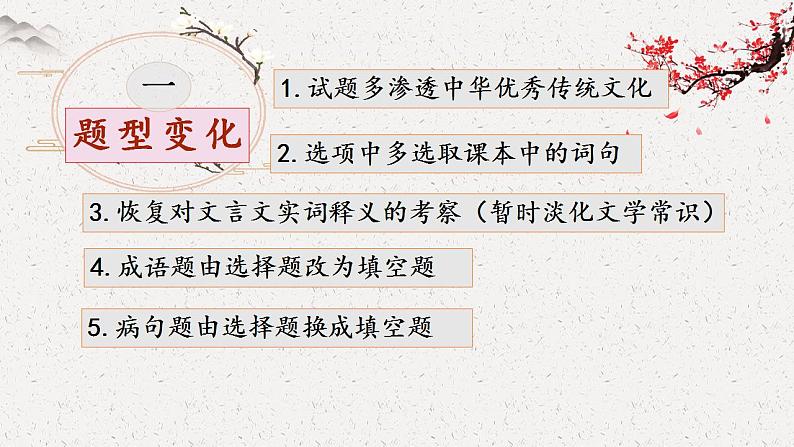 2022年高考语文全国甲卷古诗文阅读试卷讲评课件24张第4页