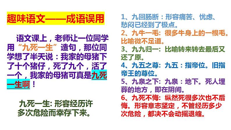 2023届高考文言文复习：辨析通假字的诀窍 课件20张第1页