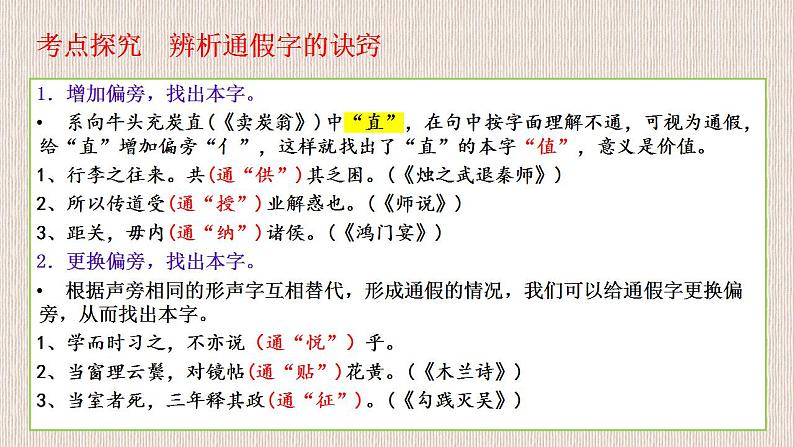 2023届高考文言文复习：辨析通假字的诀窍 课件20张第6页