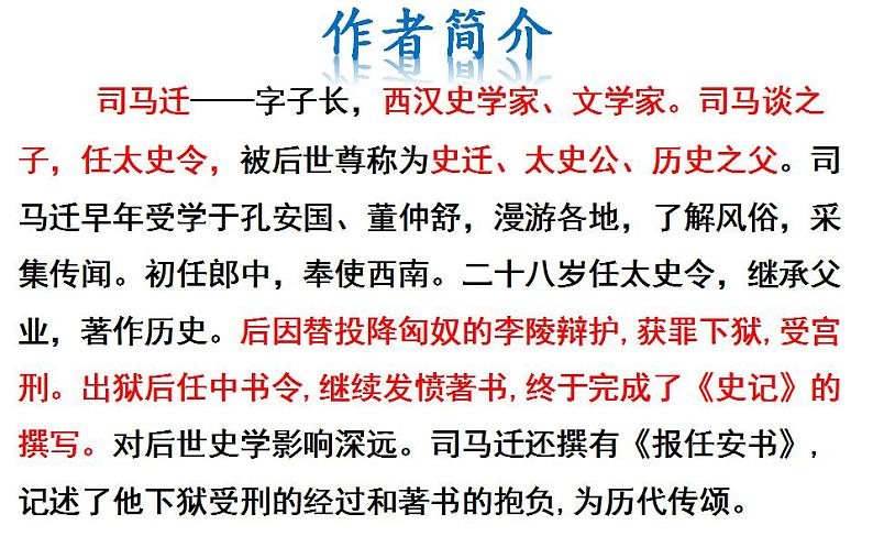 《项羽之死》课件45张   2021-2022学年人教版高中语文选修《中国古代诗歌散文欣赏》第3页