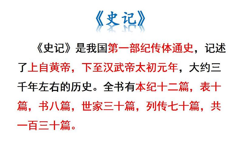 《项羽之死》课件45张   2021-2022学年人教版高中语文选修《中国古代诗歌散文欣赏》第4页