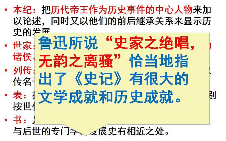 《项羽之死》课件45张   2021-2022学年人教版高中语文选修《中国古代诗歌散文欣赏》第5页