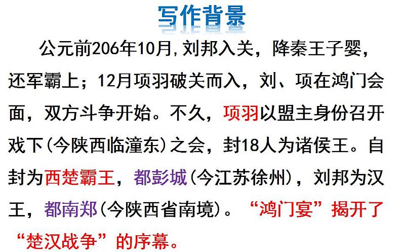 《项羽之死》课件45张   2021-2022学年人教版高中语文选修《中国古代诗歌散文欣赏》第6页