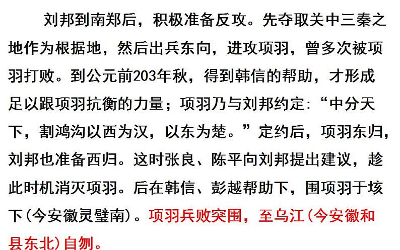 《项羽之死》课件45张   2021-2022学年人教版高中语文选修《中国古代诗歌散文欣赏》第7页