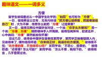 2023届高考文言文专题复习：一词多义的推断方法 课件21张