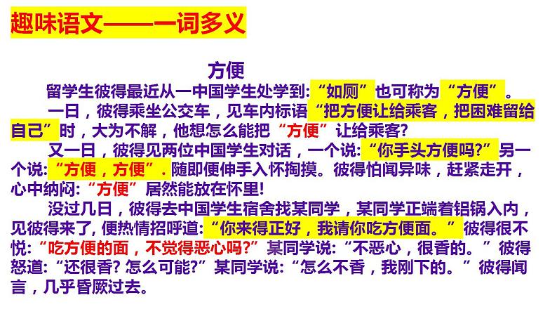 2023届高考文言文专题复习：一词多义的推断方法 课件21张第1页