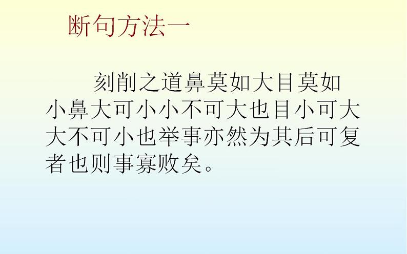 2022届高考专题复习：文言文断句 课件37张03