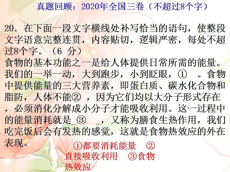 2023届高考语文语言表达之补写句子课件21张第5页