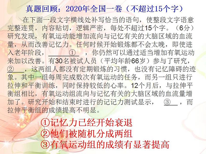 2023届高考语文语言表达之补写句子课件21张第6页