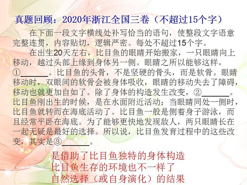 2023届高考语文语言表达之补写句子课件21张第7页