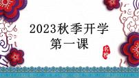 2023届高考复习班开学第一课 课件22张