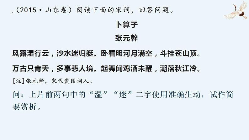 2023届高考语文一轮复习：诗歌鉴赏之语言赏析课件29张第6页