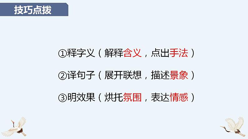 2023届高考语文一轮复习：诗歌鉴赏之语言赏析课件29张第8页