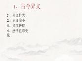 2023届高考语文复习文言文实词课件43张
