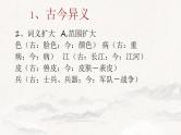 2023届高考语文复习文言文实词课件43张