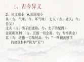 2023届高考语文复习文言文实词课件43张