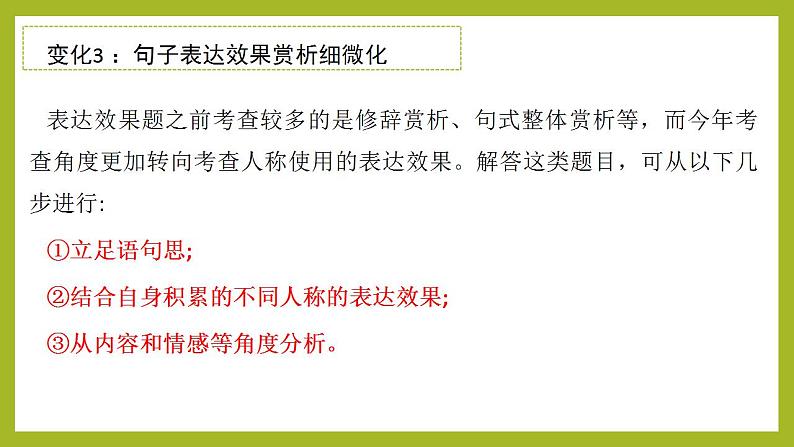 2023届高考语文复习-语言文字运用题专题一2022年语文全国卷新变化解读 课件20张第8页