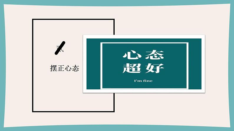 2022年高三开学第一课 课件38张第5页