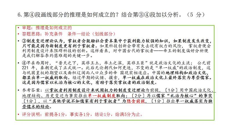 2022届上海徐汇区高三二模语文试卷讲评课件23张第8页