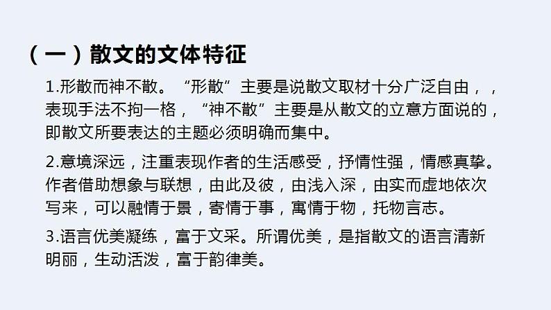 2023届高考语文复习-散文阅读指导课件40张03