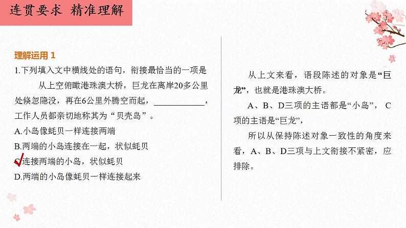 2023届高考语文复习： 《瞻前顾后重逻辑 巧解语用衔接题》 课件14张03