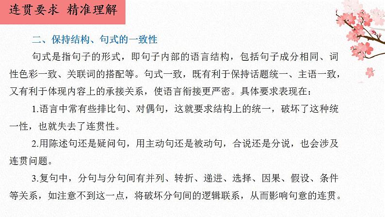 2023届高考语文复习： 《瞻前顾后重逻辑 巧解语用衔接题》 课件14张04