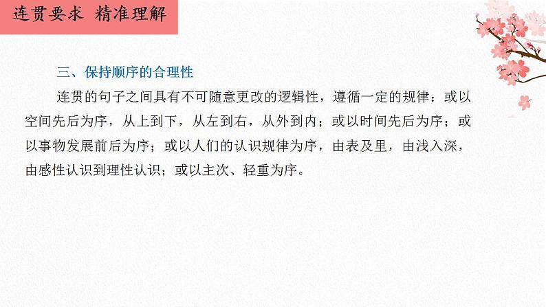 2023届高考语文复习： 《瞻前顾后重逻辑 巧解语用衔接题》 课件14张06