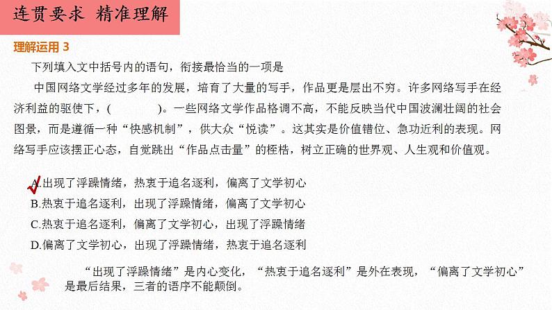 2023届高考语文复习： 《瞻前顾后重逻辑 巧解语用衔接题》 课件14张07