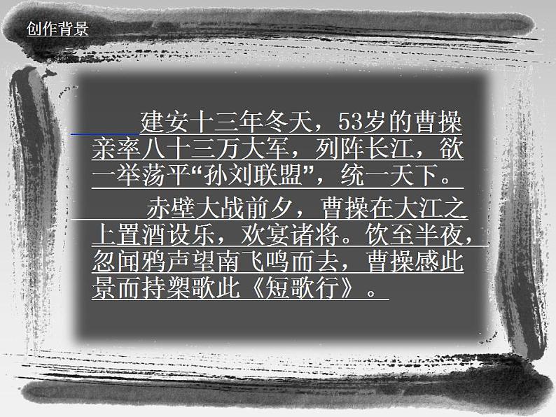 2022-2023学年统编版高中语文必修上册7.1《短歌行》课件18张第6页