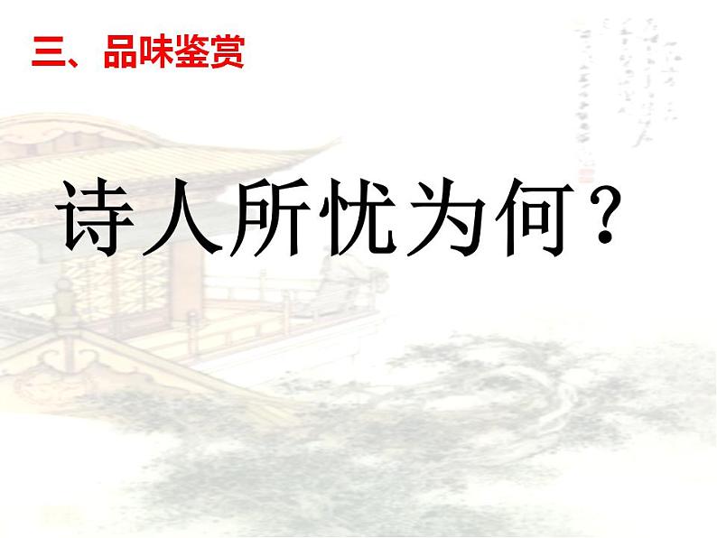 2022-2023学年统编版高中语文必修上册     7.1《短歌行》课件18张第7页