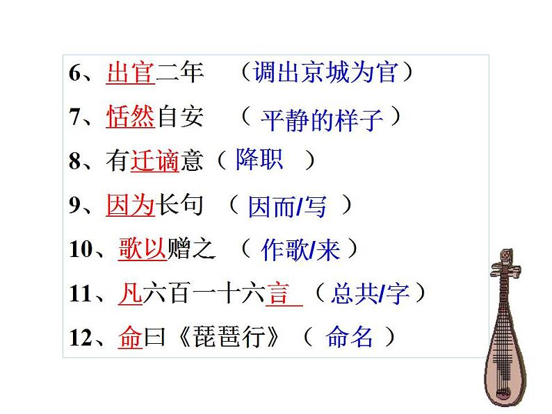 2022-2023学年统编版高中语文必修上册8.3《琵琶行并序》课件26张第5页