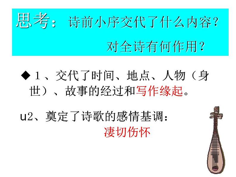 2022-2023学年统编版高中语文必修上册8.3《琵琶行并序》课件26张第6页