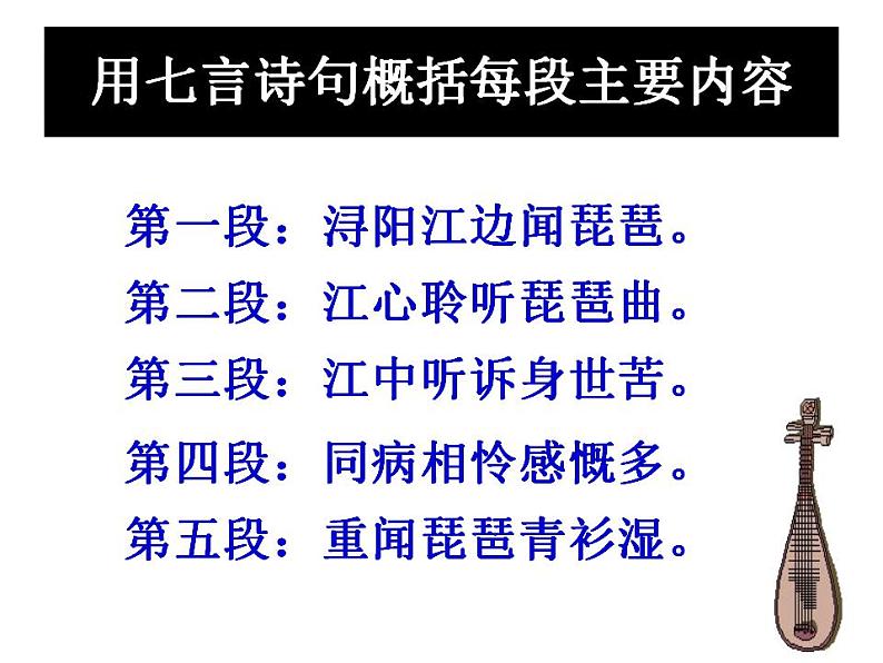 2022-2023学年统编版高中语文必修上册8.3《琵琶行并序》课件26张第7页