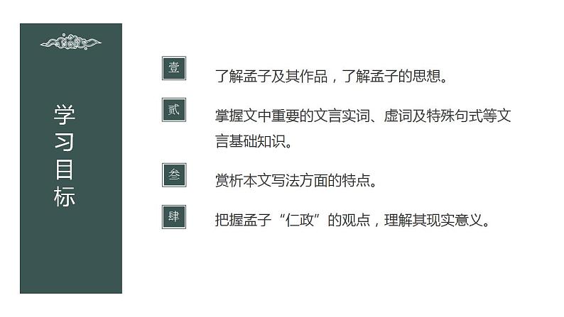 2022-2023学年高中语文统编版选择性必修上册5.3《人皆有不忍人之心》课件33张第3页