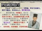 2021-2022学年统编版高中语文选择性必修下册9.2《项脊轩志》课件31张