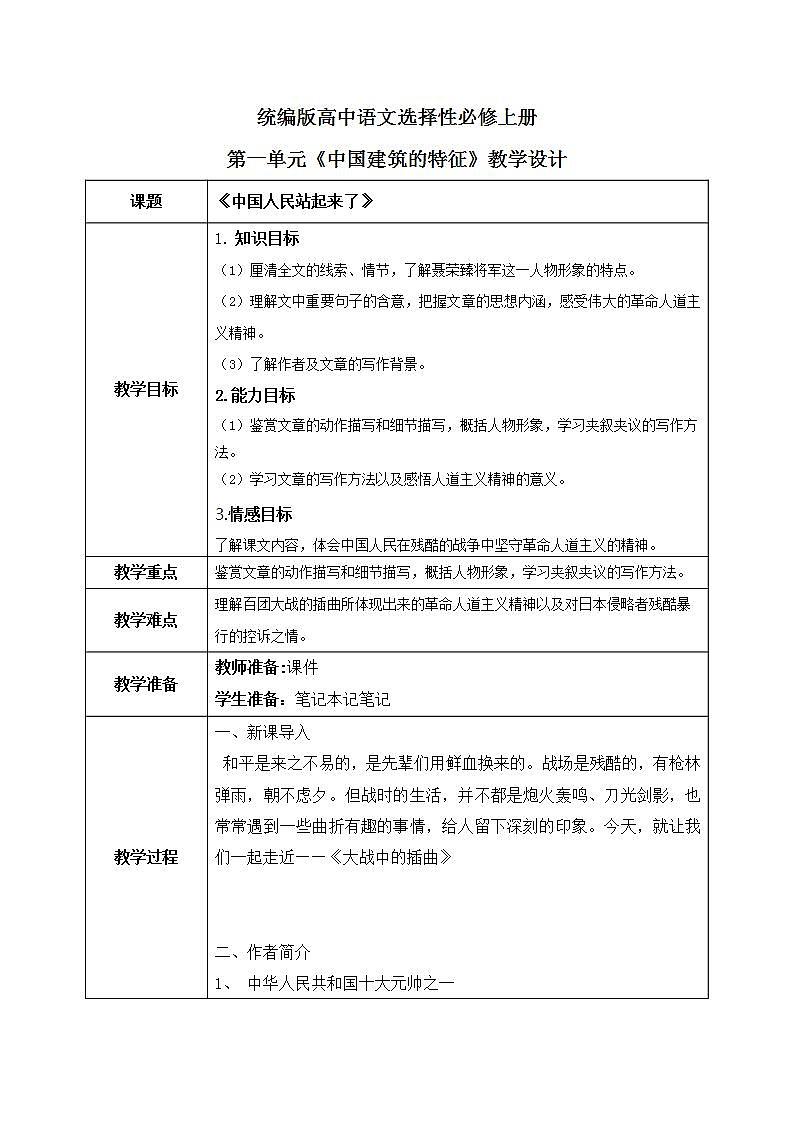 1.2.2《大战中的插曲》课件+教案+练习01