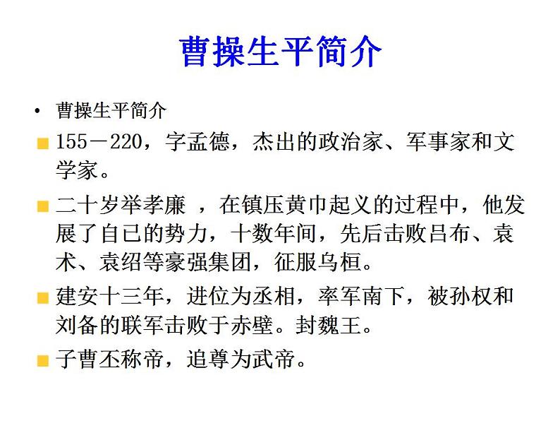 2022-2023学年统编版高中语文必修上册7.1《短歌行》课件29张第8页