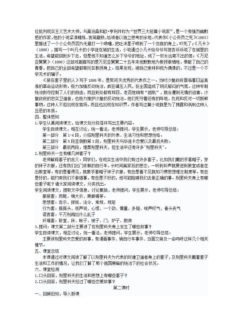 高中语文统编版（部编版）必修 下册第六单元13.2 装在套子里的人教案第2页