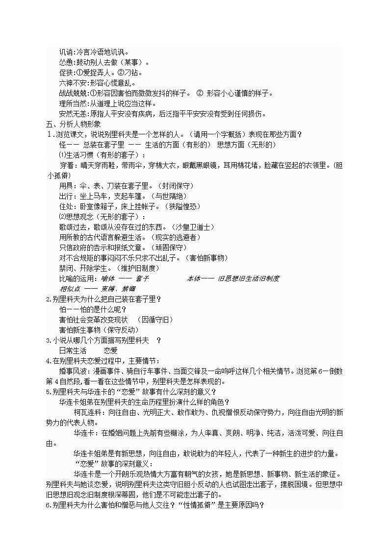 高中语文统编版（部编版）必修 下册第六单元13.2 装在套子里的人教案第2页