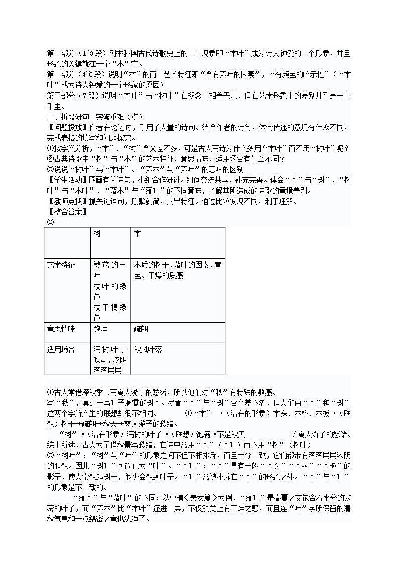 高中语文统编版（部编版）必修 下册第三单元9 说“木叶”教案02