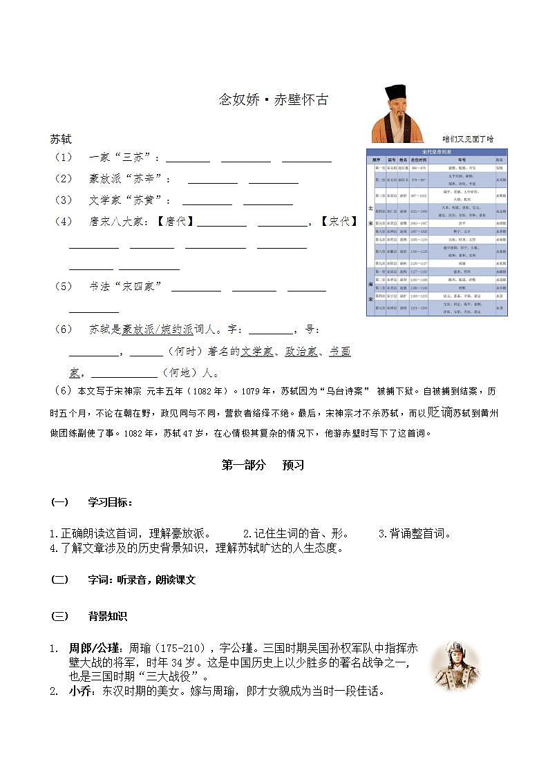 4念奴娇 赤壁怀古 学案第1页
